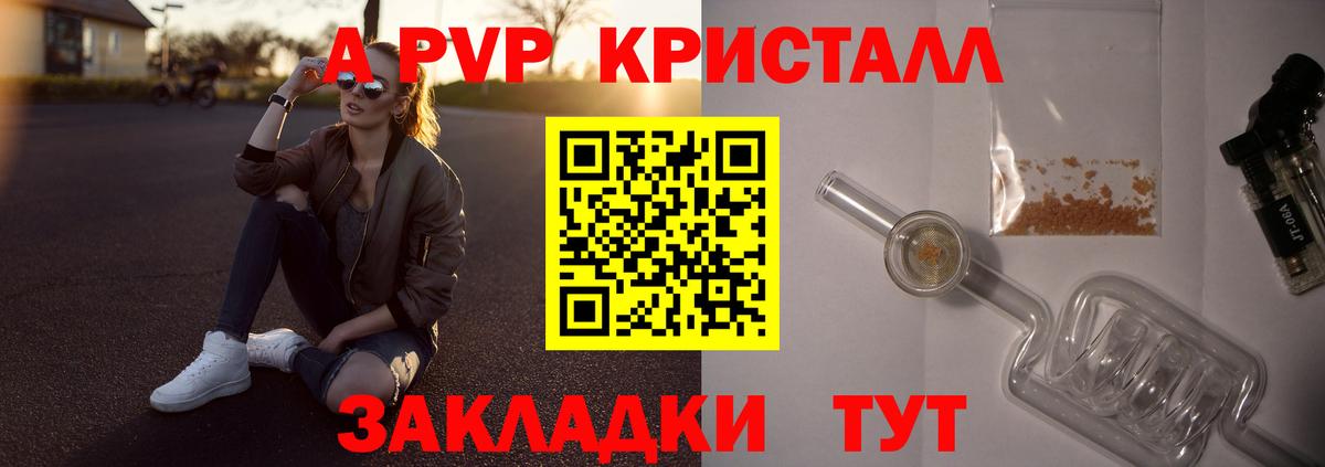Alpha PVP Crystall  Alpha-PVP мука  Воронеж  A PVP СК КРИС  Вход с VPN 