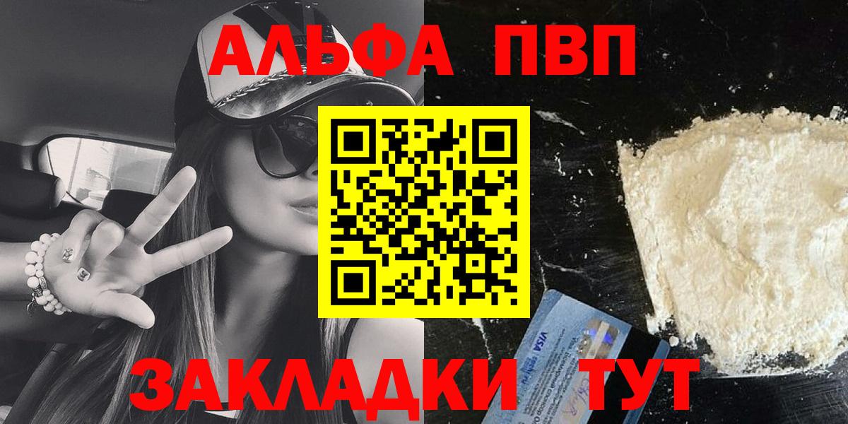 Alpha-PVP СК Воронеж