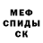 Мефедрон кристаллы Syn Nest