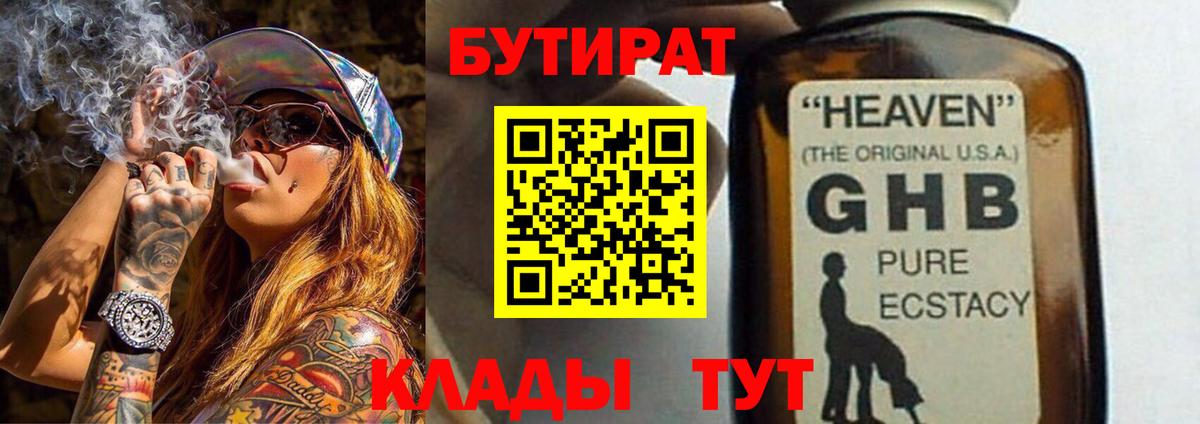 Бутират  Бутират буратино  Вход с VPN  Воронеж 