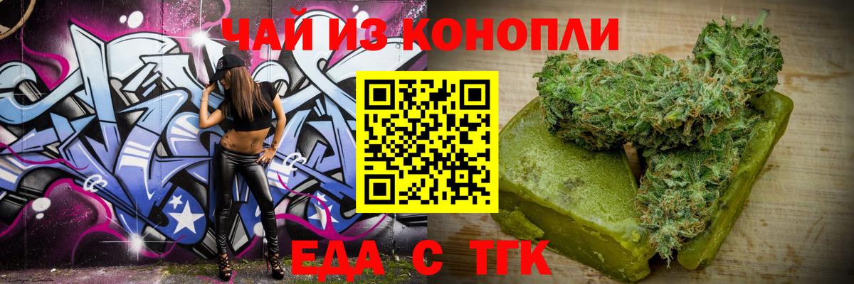 Еда ТГК конопля  Вход с VPN  Воронеж 