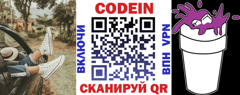 Кодеиновый сироп Lean Purple Drank купить Воронеж