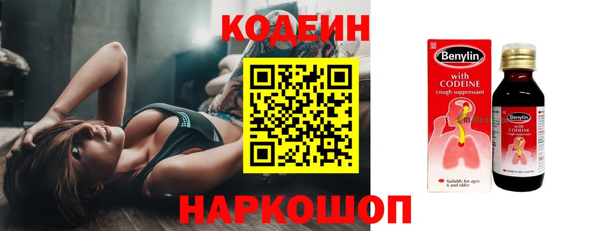 Кодеин напиток Lean (лин)  Codein напиток Lean (лин)  Воронеж 