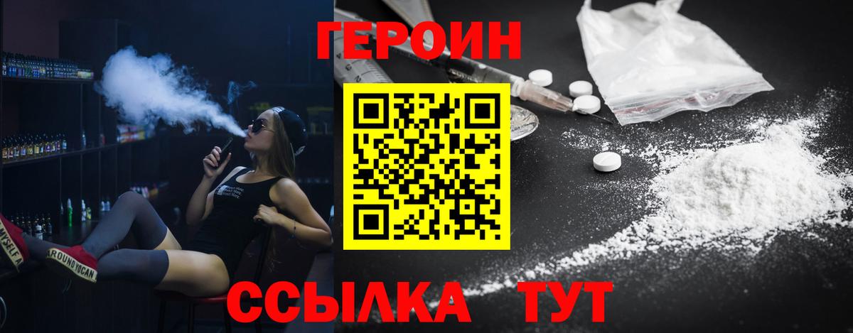 ГЕРОИН Heroin Воронеж